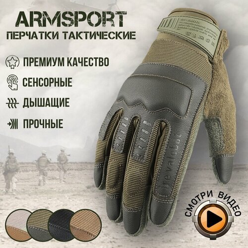 Перчатки тактические мужские Armsport, зеленый цвет, М