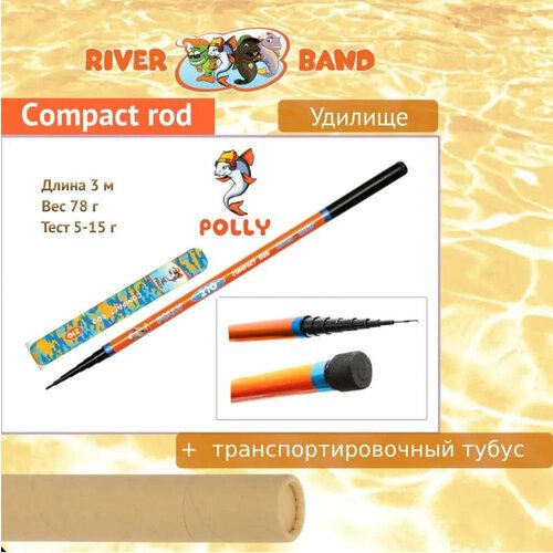 Удилище (детское) River Band Compact rod 3,00м POLLY