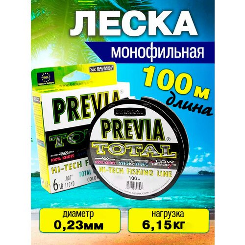 Леска для рыбалки Previa 0.23