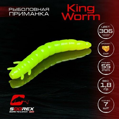 Форелевая силиконовая приманка, Мягкая приманка для рыбалки Soorex Pro KING WORM 55 mm, Сыр, ц.306(шартрез лимон)