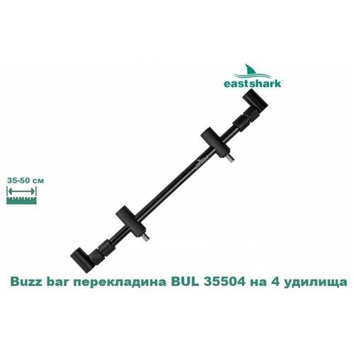 Buzz bar перекладина EastShark BUL 35504 на 4 удилища
