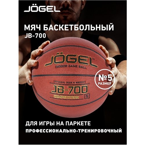 Баскетбольный мяч Jogel JB-700 №5, р. 5