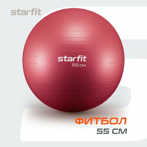 Фитбол STARFIT GB-111 55 см, 900 гр, антивзрыв, малиновый