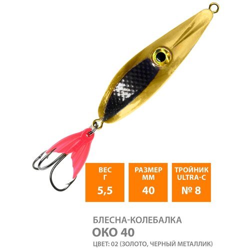 Блесна колебалка для рыбалки AQUA Око 40mm 8g цвет 02
