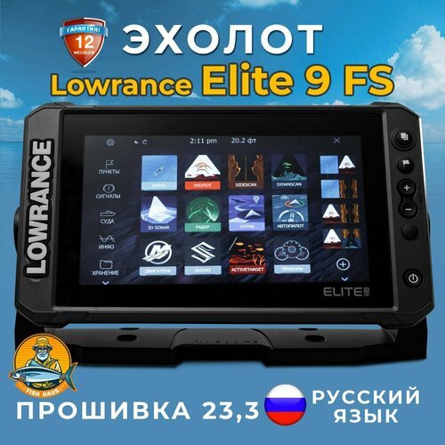 Эхолот-картплоттер Lowrance Elite FS 9 с датчиком Active Imaging 3-в-1, русским языком,23.3, с гарантией 12 месяцев