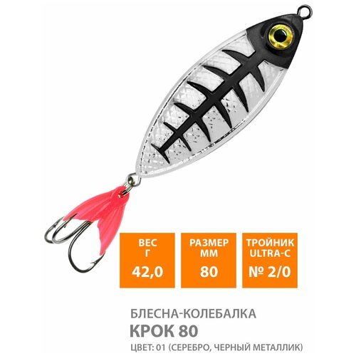 Блесна колебалка для рыбалки AQUA Крок 80mm 42g цвет 01