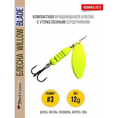 Блесна вращающаяся для рыбалки Mottomo Willow Blade #3 12g Fluo для спиннинга. Вертушка на голавля, жереха, щуку