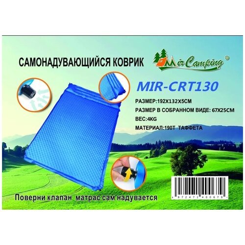Двухместный надувной матрас MirCamping, CRT130-2, 192 х 132 х 5см