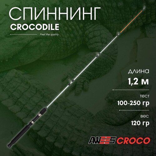 Спиннинг крокодил AWEES CROCO 1.2 метра, 100-250 грамм
