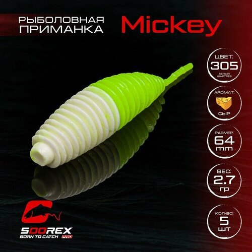 Форелевая силиконовая приманка, Мягкая приманка для рыбалки Soorex Pro MICKEY 64 mm, Сыр, ц.305(белый шартрез)