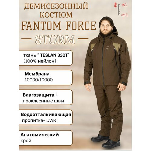 Демисезонный костюм для охоты и рыбалки/костюм FANTOM FORCE/STORM/р 54