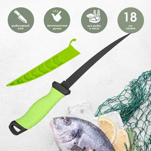 Походный нож для чистки рыбы, 7 дюймов, Рыбиста RB-RYBNZ-03