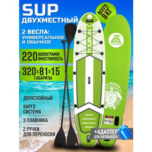 Надувная серфинг доска SUP board TOURUS TS-NW001 2023 320см с полным комплектом (зеленый)
