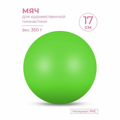 Мяч для художественной гимнастики металлик INDIGO Салатовый 17см