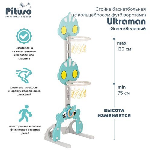 Стойка баскетбольная Pituso Ultraman с кольцебросом, футбольные ворота