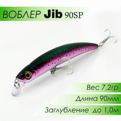 Воблер JIB 90SP #14