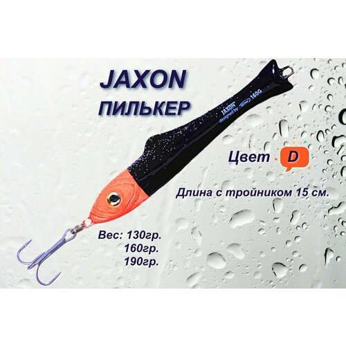 Пилькер для морской рыбалки JAXON RENIX GA190 гр. D