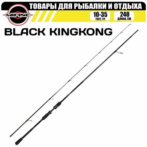 Спиннинг штекерный MIFINE BLACK KINGKONG 2.40м (10-35гр), для рыбалки, рыболовный