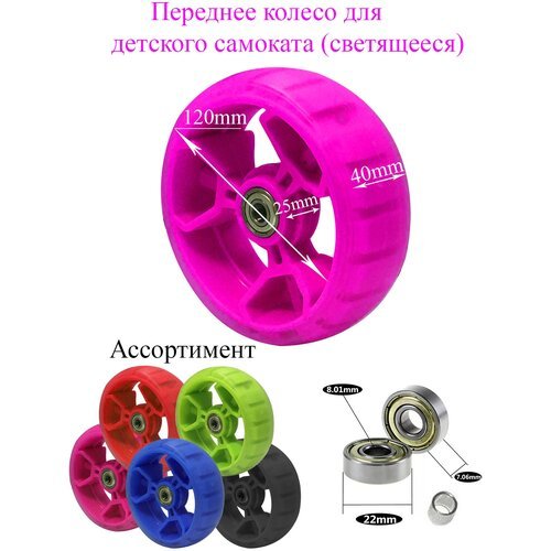 Колесо Sportsbaby Переднее светящееся колесо для самоката Sportsbaby 120FL/40 мм розовый