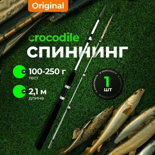 Удилище Спиннинг 210см