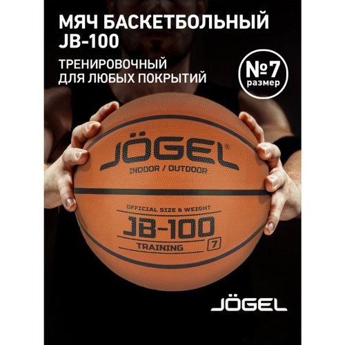 Баскетбольный мяч Jogel JB-100 №7, р. 7