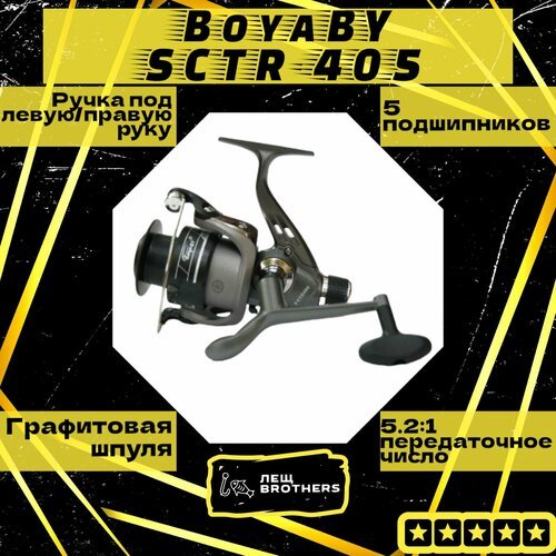 Катушка BoyaBY S-CTR 405, задний фрикцион, 5 подшипников, передаточное число 5.2:1