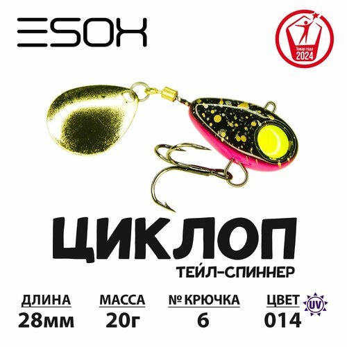 Тейл-спиннер циклоп ESOX 20 гр.