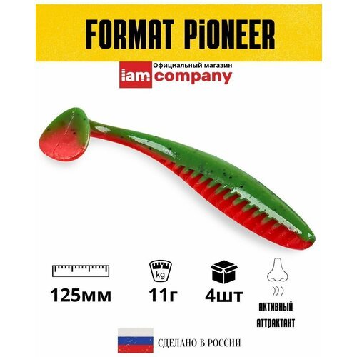 Силиконовая приманка FORMAT PIONEER 125mm (4шт.) цвет F17n