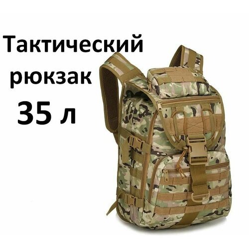 Рюкзак тактический мужской, походный, для охоты и рыбалки 35 л