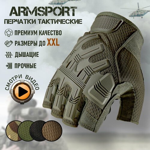 Перчатки тактические мужские без пальцев Armsport, зеленый, размер XL