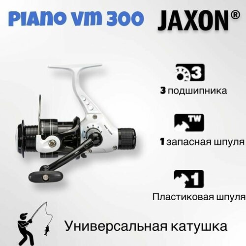 Катушка для рыбалки Jaxon Piano VM 3000 , 3 подшипника 5.2:1 , задний фрикцион