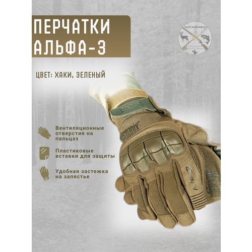 Тактические перчатки с пальцами Альфа-3, цвет хаки, размер M