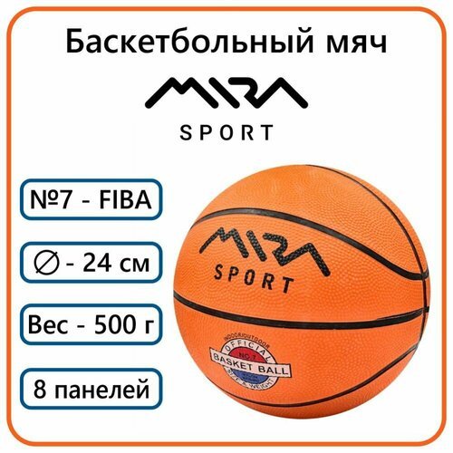 Мяч баскетбольный №7 Mira Sport 85220