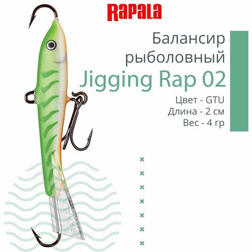 Балансир для зимней рыбалки Rapala Jigging Rap 02 /GTU