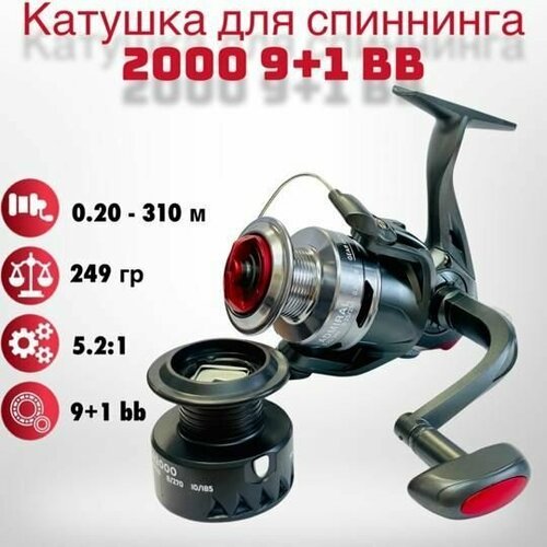 Катушка безынерционная для спиннинга Admiral 2000 9+1 bb