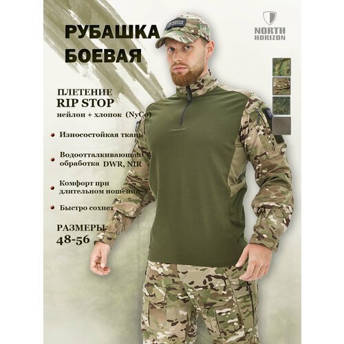 Рубашка боевая TS-V1 gen.2 Multicam, North Horizon (56/5)