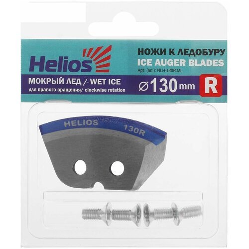 Ножи для ледобура 'Helios 130(R)' (полукруглые/ мокрый лед), правое вращение NLH-130R. ML