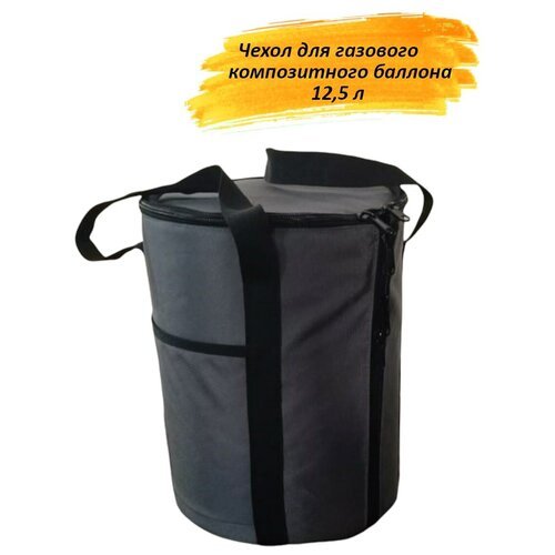 Чехол - кофр - сумка для газового композитного баллона, 12,5 литров, серый, Tent Fishing (Высота 43 см, Диаметр 32 см)
