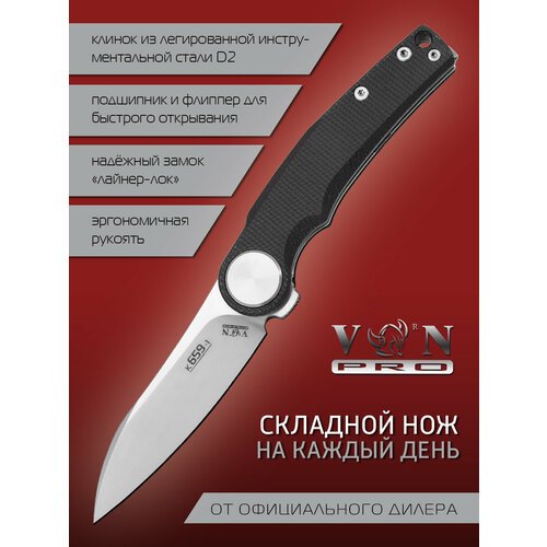 Нож складной VN Pro K659-1, городской 'тактик', сталь D2
