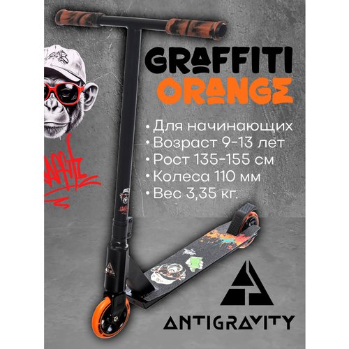 Самокат трюковой Urban Scooter Antigraviti Graffiti Orange