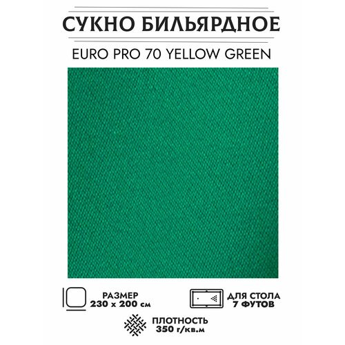 Сукно бильярдное Euro 70 (yellow-green)