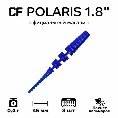 Силиконовые приманки Crazy Fish Polaris 1.8' 5-45-24-6, кальмар, 8 шт. Приманка для рыбалки, 45 мм.