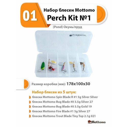 Набор блесен рыболовных для спиннинга Mottomo Perch Kit №1 (Pond) Окунь/пруд