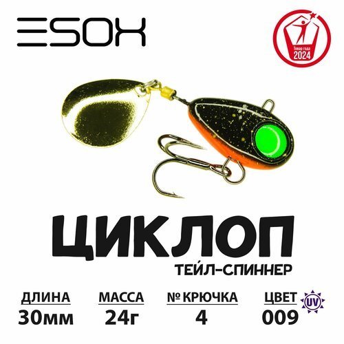 Тейл-спиннер циклоп ESOX 24гр