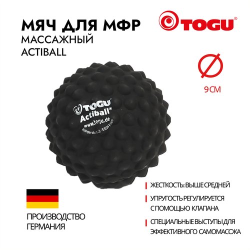 Мяч массажный спортивный / Мяч для МФР жёсткий TOGU Actiball, диаметр 9 см, черный