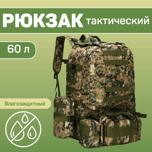 Тактический рюкзак Nela-Styl 60л 535486 (цифра)