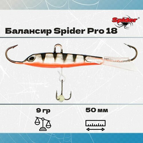 Балансир рыболовный Spider Pro 18 9гр, 50мм, цвет 31