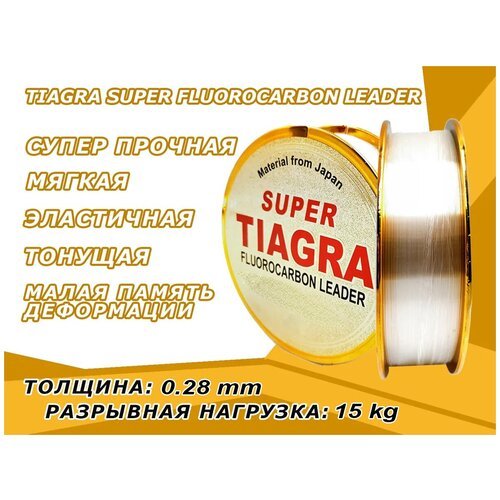 Леска TIAGRA Флюорокарбоновая 0.28mm 100m