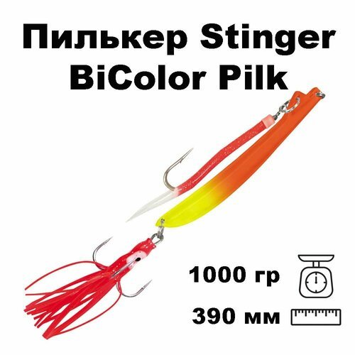 Пилькер для морской рыбалки Stinger BiColor Pilk 1000g #6 Fl. Or-Yell/GLOW #10/0