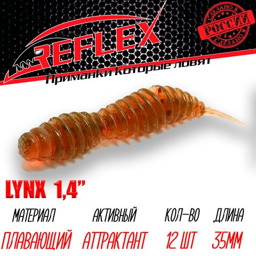 Силиконовые приманки Reflex Lynx 1.4' 35 мм 12шт цвет 010 Масло